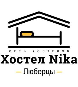 Хостел Nika - Город Люберцы