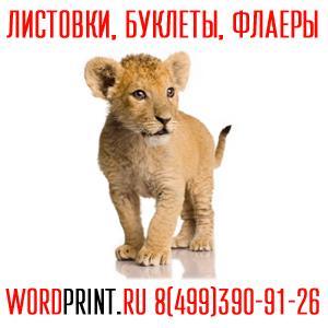 Группа компаний "Принт.ру" - Город Люберцы тигр.jpg