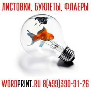 Группа компаний "Принт.ру" - Город Люберцы рыбка.jpg